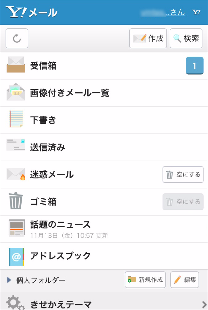 Yahoo!メール スマートフォン画面イメージ1