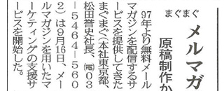 日本ネット経済新聞にメールマーケティング支援サービス 「Transmission」の記事を掲載いただきました