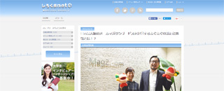 しろくまnetに当社代表松田誉史の記事を掲載いただきました