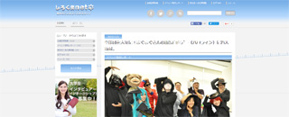 しろくまnetに当社ハロウィンイベントの記事を掲載いただきました