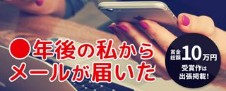 賞金総額10万円！　エブリスタが開催する 「三行から参加できる　超・妄想コンテスト」と 世界最大級のメールマガジン配信プラットフォームまぐまぐ！　がコラボ！