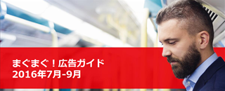 2016年7‐9月一般販売リリースのお知らせ