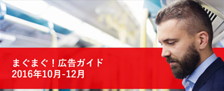 2016年10-12月一般販売リリースのお知らせ