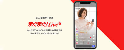 ライブ配信機能「まぐまぐ！Live」の提供を開始しました