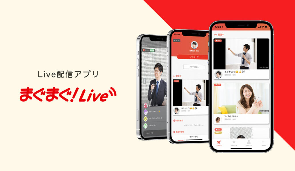 ライブ配信サービス「まぐまぐ！Live」をアップデートしました