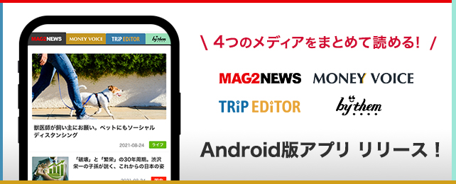 新アプリ「まぐまぐリーダー 」Android版をリリースしました！ ～４つのWEBメディアがアプリで手軽に読めます～