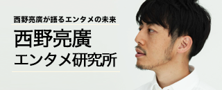 『西野亮廣エンタメ研究所』が待望のメルマガ化！　　　～「まぐまぐ！」から初月無料で9月1日から配信開始～