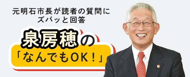 元明石市長・泉房穂氏が有料メルマガを創刊　～「まぐまぐ！」から10月6日より独占配信決定～