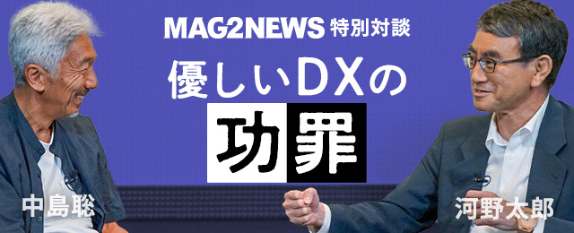 河野太郎デジタル大臣とWindowsの生みの親・中島聡氏との特別対談を株式会社まぐまぐが公開