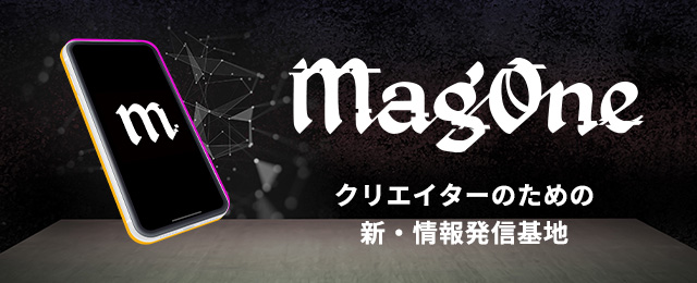 【AIやBlockchainを活用した新サービス】 クリエイターの活躍の場を拡大する『MagOne』 スタート！ 利用料0円！幅広い情報発信やスポンサー提携をサポート