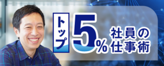 累計122 万部『トップ5%』シリーズの著者「越川慎司」氏による有料メルマガスタート！