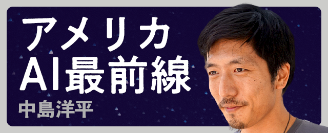 AIエージェント「BabyAGI」開発者・中島洋平氏、有料メルマガ『アメリカAI最前線』を「まぐまぐ！」で配信開始！父は世界的エンジニア・中島聡氏